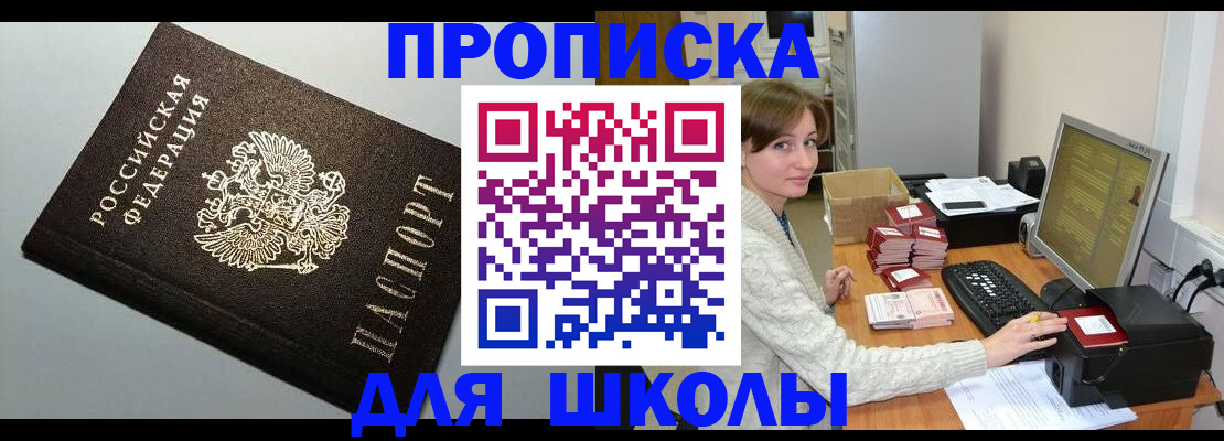 временная регистрация недорого в Сальске